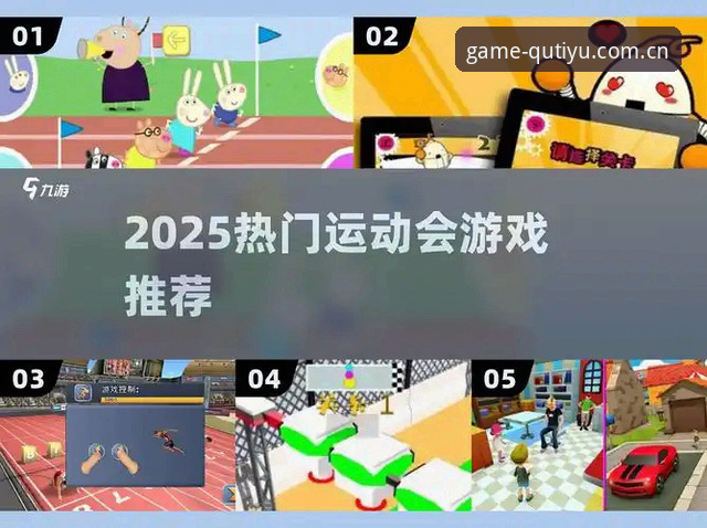 揭秘趣体育体育娱乐：体育迷的互动新纪元与安全真相